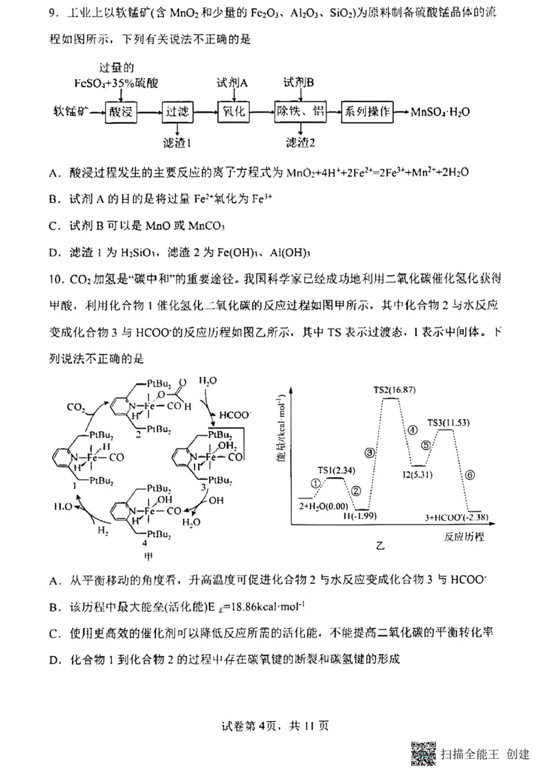 黑龙江省哈尔滨市第三中学校2023-2024学年高三上学期期中考试化学(1)_2023年11月_0211月合集_2024届黑龙江省哈尔滨市市第三中学校高三上学期期中