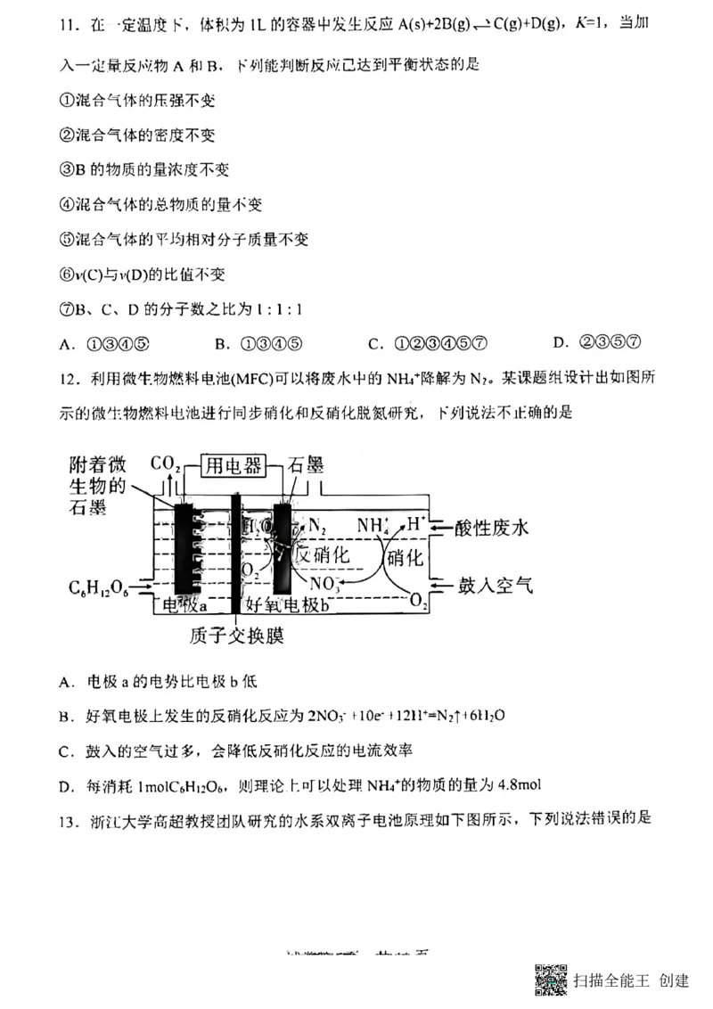 黑龙江省哈尔滨市第三中学校2023-2024学年高三上学期期中考试化学(1)_2023年11月_0211月合集_2024届黑龙江省哈尔滨市市第三中学校高三上学期期中