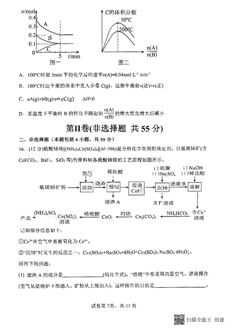 黑龙江省哈尔滨市第三中学校2023-2024学年高三上学期期中考试化学(1)_2023年11月_0211月合集_2024届黑龙江省哈尔滨市市第三中学校高三上学期期中