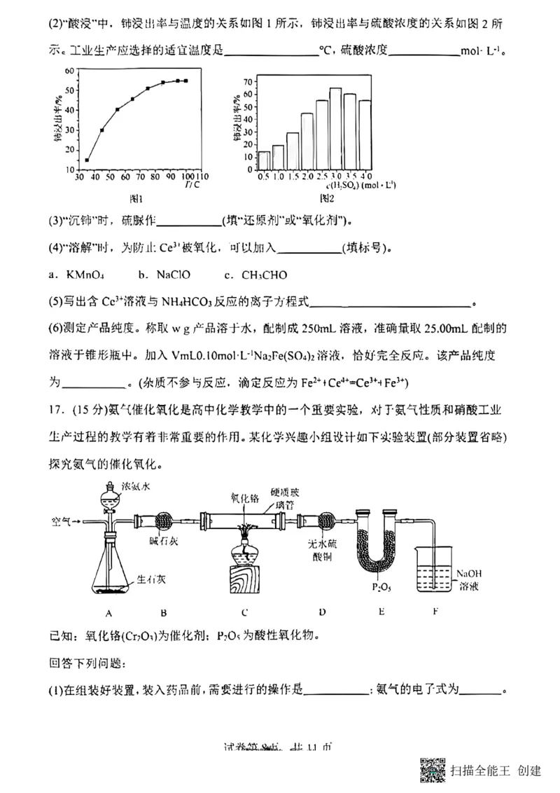 黑龙江省哈尔滨市第三中学校2023-2024学年高三上学期期中考试化学(1)_2023年11月_0211月合集_2024届黑龙江省哈尔滨市市第三中学校高三上学期期中