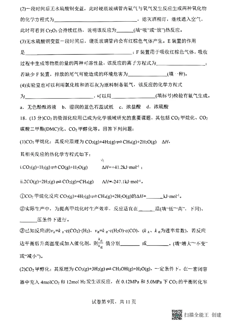 黑龙江省哈尔滨市第三中学校2023-2024学年高三上学期期中考试化学(1)_2023年11月_0211月合集_2024届黑龙江省哈尔滨市市第三中学校高三上学期期中