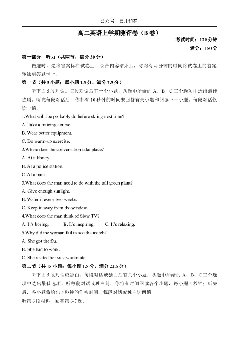 湖南省衡阳市衡阳县部分学校2024-2025学年高二上学期第一次联考英语试题（B卷）Word版含答案_2024-2025高二（7-7月题库）_2024年10月试卷