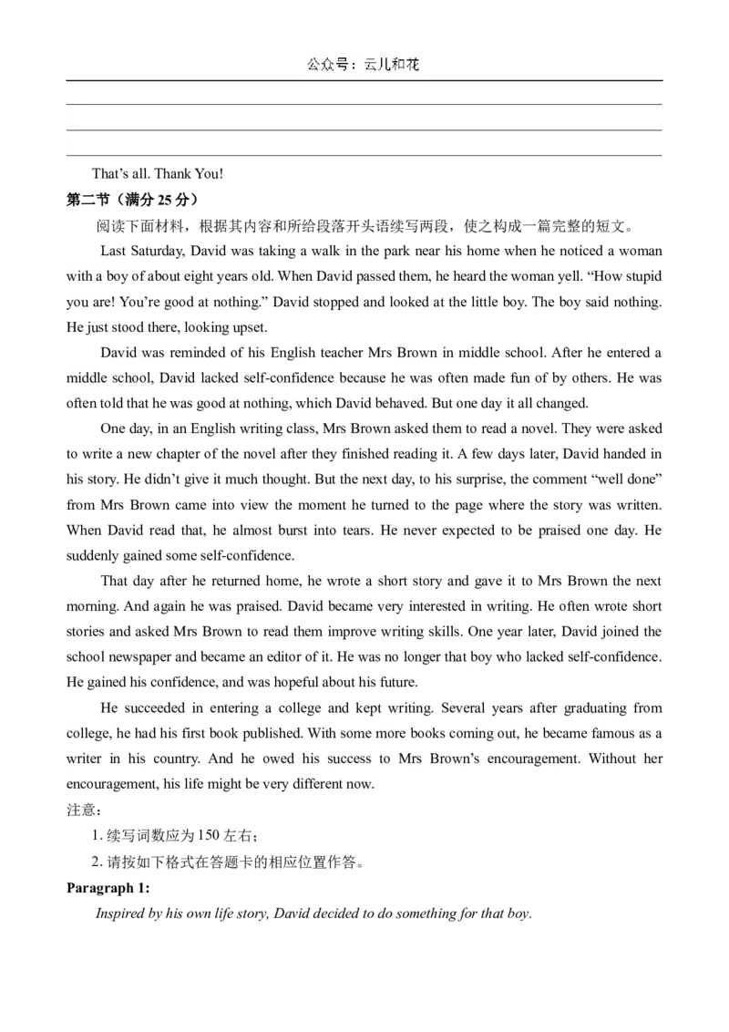 湖南省衡阳市衡阳县部分学校2024-2025学年高二上学期第一次联考英语试题（B卷）Word版含答案_2024-2025高二（7-7月题库）_2024年10月试卷