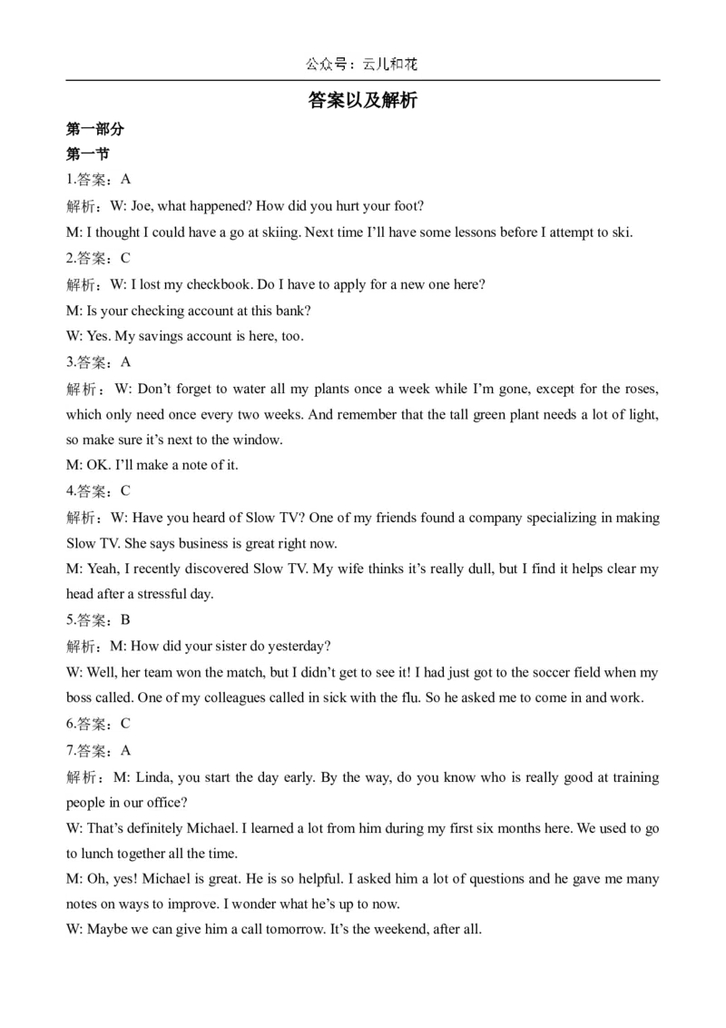 湖南省衡阳市衡阳县部分学校2024-2025学年高二上学期第一次联考英语试题（B卷）Word版含答案_2024-2025高二（7-7月题库）_2024年10月试卷