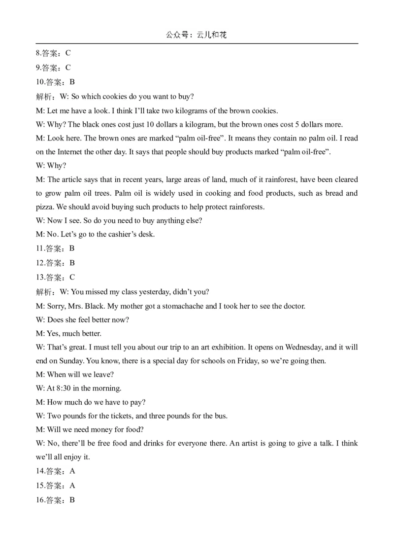 湖南省衡阳市衡阳县部分学校2024-2025学年高二上学期第一次联考英语试题（B卷）Word版含答案_2024-2025高二（7-7月题库）_2024年10月试卷