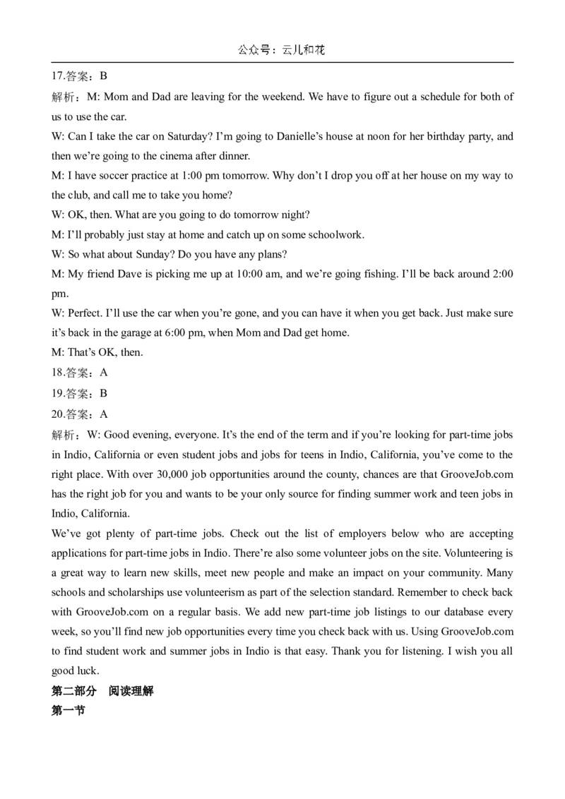 湖南省衡阳市衡阳县部分学校2024-2025学年高二上学期第一次联考英语试题（B卷）Word版含答案_2024-2025高二（7-7月题库）_2024年10月试卷