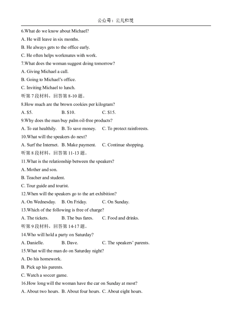 湖南省衡阳市衡阳县部分学校2024-2025学年高二上学期第一次联考英语试题（B卷）Word版含答案_2024-2025高二（7-7月题库）_2024年10月试卷