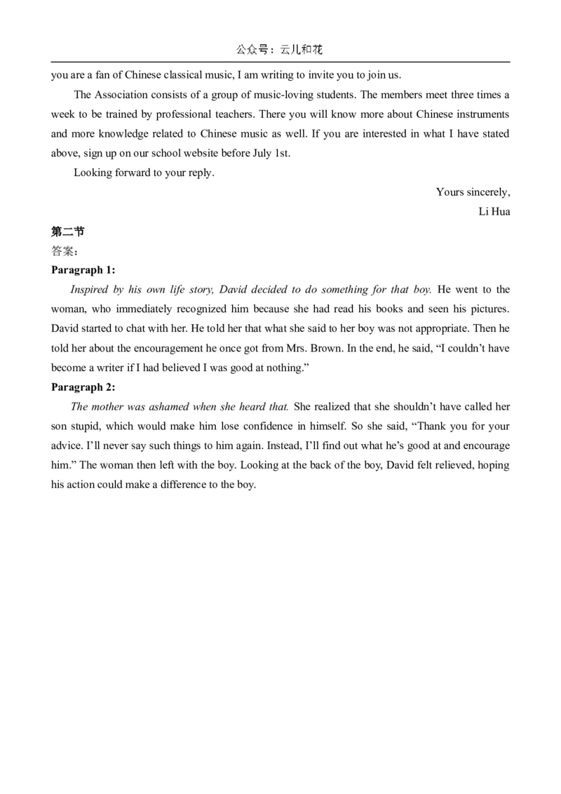 湖南省衡阳市衡阳县部分学校2024-2025学年高二上学期第一次联考英语试题（B卷）Word版含答案_2024-2025高二（7-7月题库）_2024年10月试卷