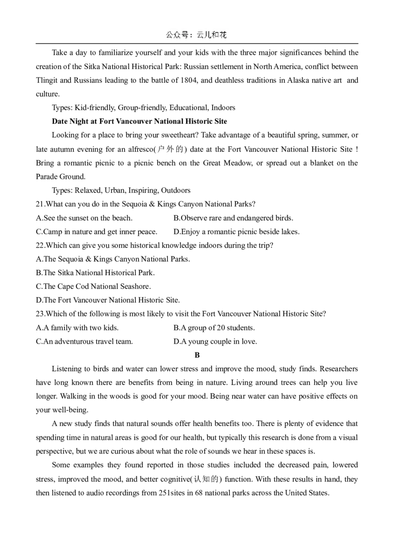 湖南省衡阳市衡阳县部分学校2024-2025学年高二上学期第一次联考英语试题（B卷）Word版含答案_2024-2025高二（7-7月题库）_2024年10月试卷