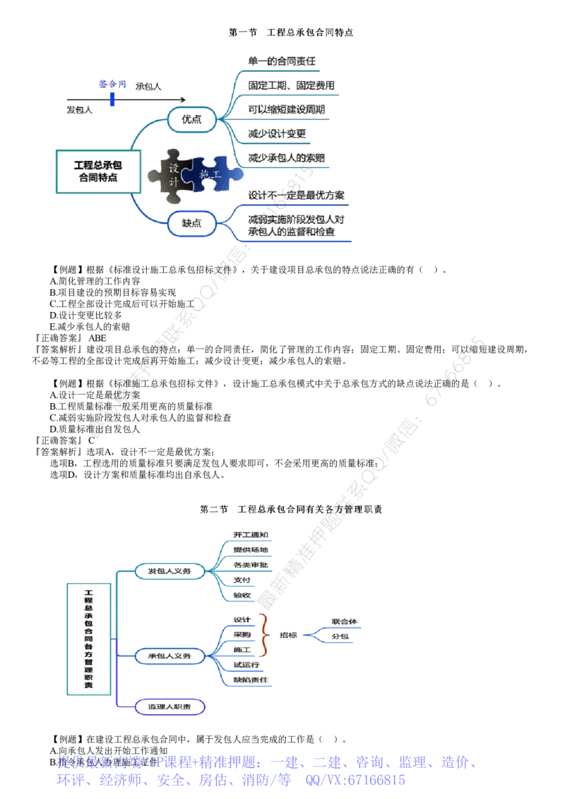 WM_07-第01讲　建设工程总承包合同管理（一）_监理工程师_2025监理工程师_2025年监理工程师-各大机构_2025年监理-合同_机构2-JG_02.习题班-尹.嘉_讲义