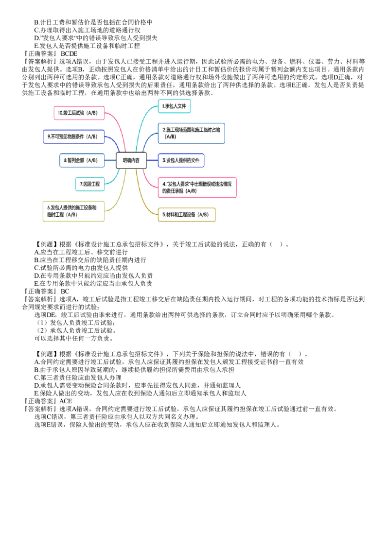 WM_07-第01讲　建设工程总承包合同管理（一）_监理工程师_2025监理工程师_2025年监理工程师-各大机构_2025年监理-合同_机构2-JG_02.习题班-尹.嘉_讲义