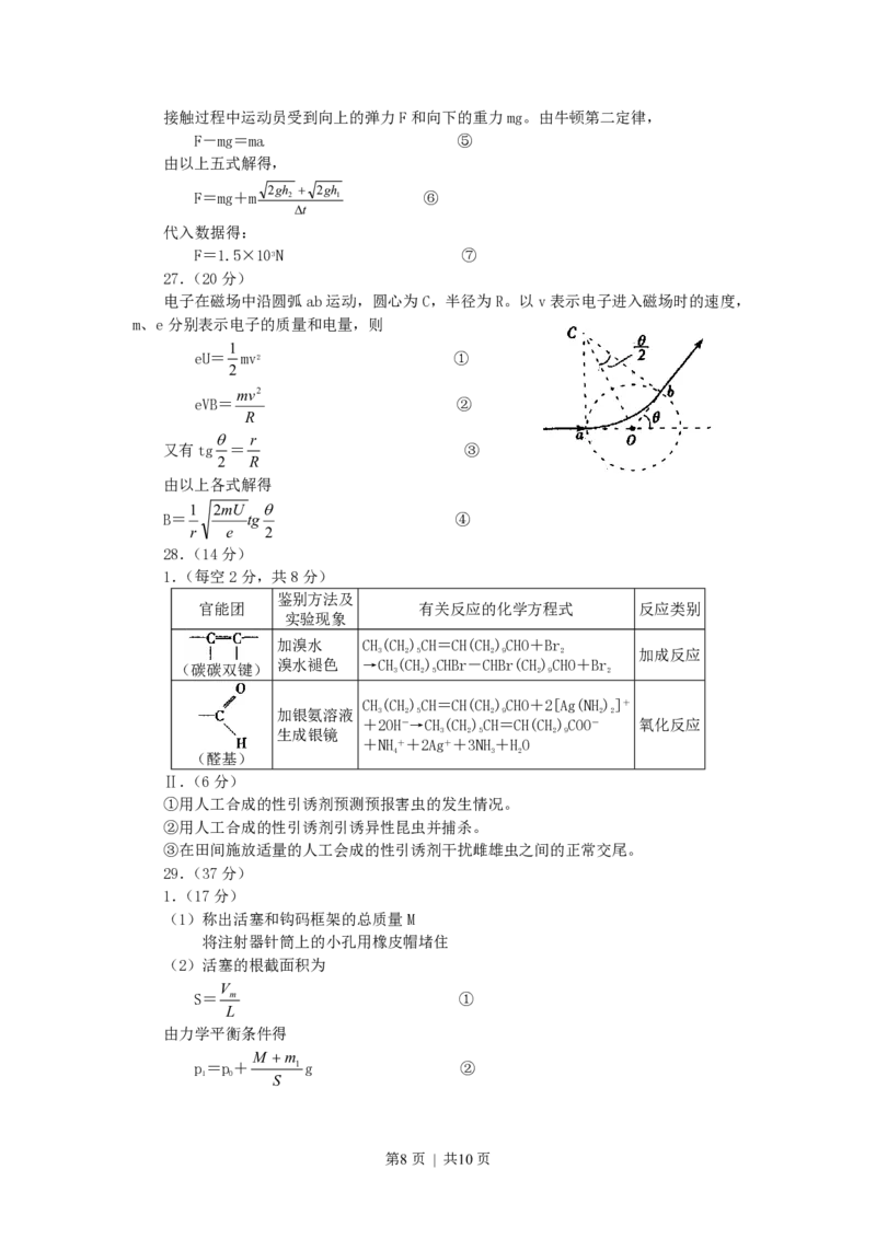 2002年西藏高考理科综合真题及答案_化学高考真题试卷_旧1990-2007&middot;高考化学真题_1990-2007&middot;高考化学真题&middot;PDF_西藏