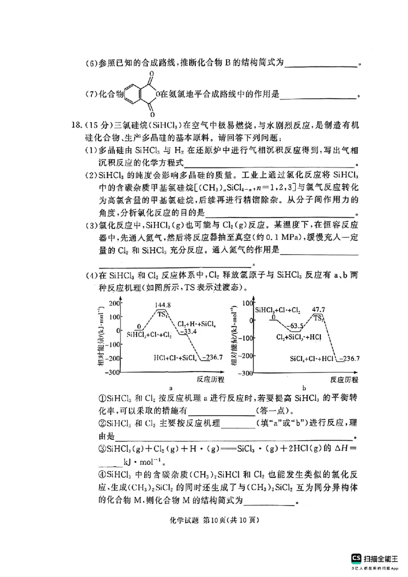 河南湘豫名校2024-2025学年高三上学期9月新高考适应性调研考试化学试题_2024-2025高三（6-6月题库）_2024年09月试卷_0928湘豫名校2024-2025学年高三上学期9月新高考适应性调研考试