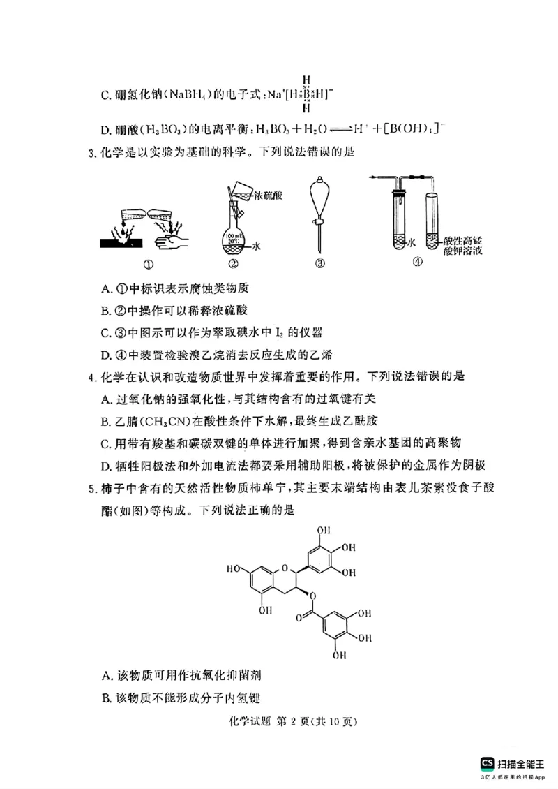 河南湘豫名校2024-2025学年高三上学期9月新高考适应性调研考试化学试题_2024-2025高三（6-6月题库）_2024年09月试卷_0928湘豫名校2024-2025学年高三上学期9月新高考适应性调研考试