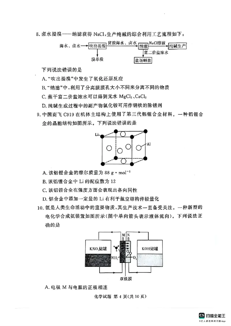 河南湘豫名校2024-2025学年高三上学期9月新高考适应性调研考试化学试题_2024-2025高三（6-6月题库）_2024年09月试卷_0928湘豫名校2024-2025学年高三上学期9月新高考适应性调研考试