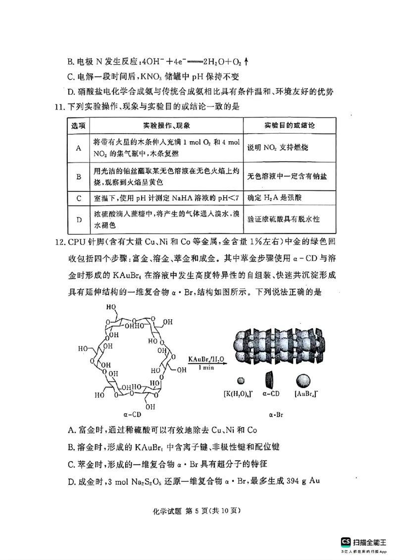 河南湘豫名校2024-2025学年高三上学期9月新高考适应性调研考试化学试题_2024-2025高三（6-6月题库）_2024年09月试卷_0928湘豫名校2024-2025学年高三上学期9月新高考适应性调研考试
