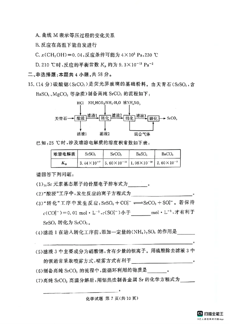 河南湘豫名校2024-2025学年高三上学期9月新高考适应性调研考试化学试题_2024-2025高三（6-6月题库）_2024年09月试卷_0928湘豫名校2024-2025学年高三上学期9月新高考适应性调研考试