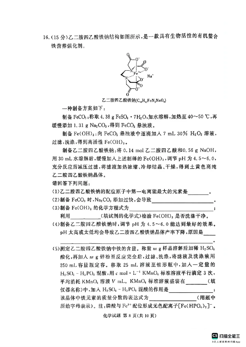 河南湘豫名校2024-2025学年高三上学期9月新高考适应性调研考试化学试题_2024-2025高三（6-6月题库）_2024年09月试卷_0928湘豫名校2024-2025学年高三上学期9月新高考适应性调研考试