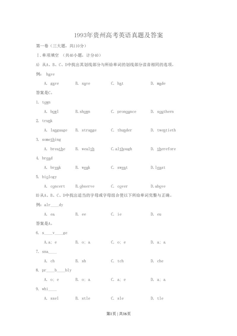 1993年贵州高考英语真题及答案_zz20高中真题试卷_英语高考真题试卷_旧1990-2007&middot;高考英语真题_1990-2007&middot;高考英语真题&middot;PDF_贵州