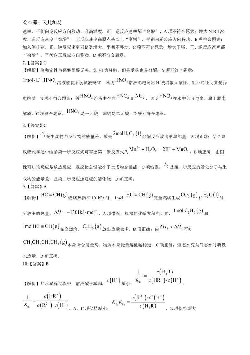 四川省2024-2025学年高二上学期期中调研测试化学Word版含解析_2024-2025高二（7-7月题库）_2024年12月试卷_1201四川省2024-2025学年高二上学期期中调研测试