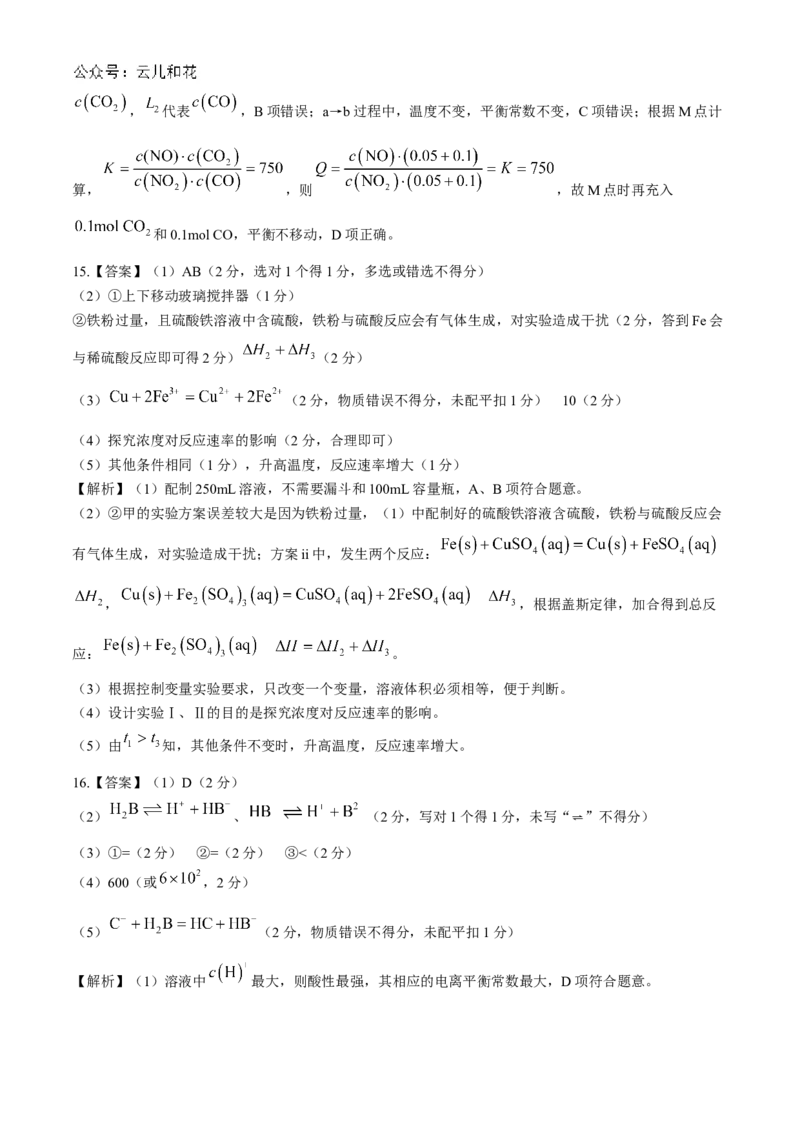 四川省2024-2025学年高二上学期期中调研测试化学Word版含解析_2024-2025高二（7-7月题库）_2024年12月试卷_1201四川省2024-2025学年高二上学期期中调研测试