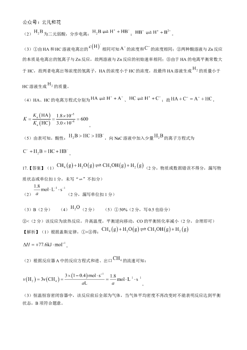 四川省2024-2025学年高二上学期期中调研测试化学Word版含解析_2024-2025高二（7-7月题库）_2024年12月试卷_1201四川省2024-2025学年高二上学期期中调研测试