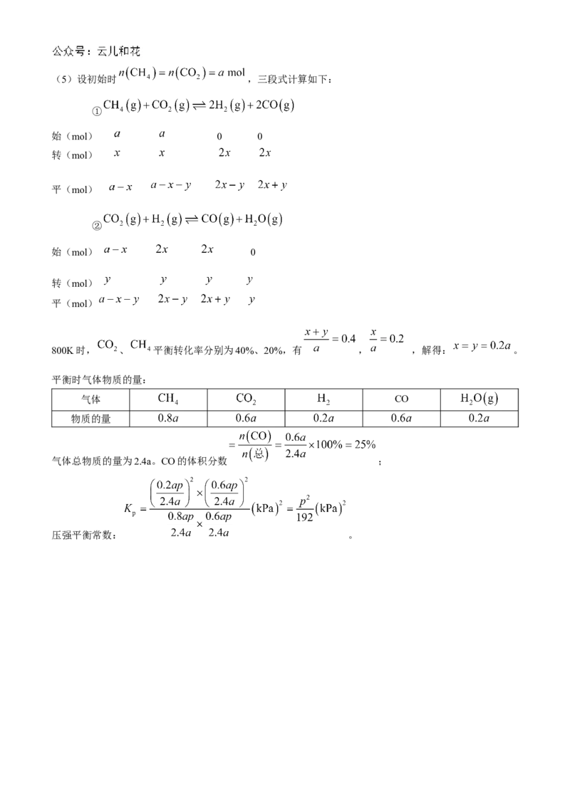 四川省2024-2025学年高二上学期期中调研测试化学Word版含解析_2024-2025高二（7-7月题库）_2024年12月试卷_1201四川省2024-2025学年高二上学期期中调研测试