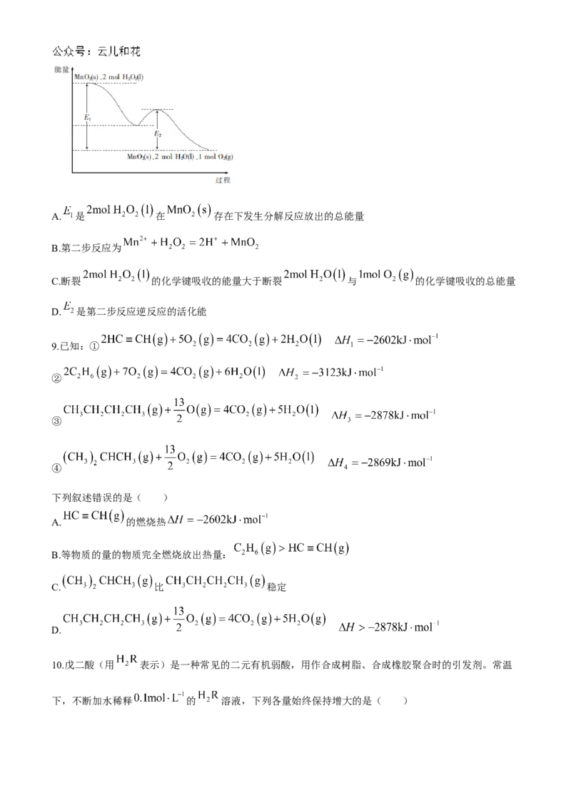 四川省2024-2025学年高二上学期期中调研测试化学Word版含解析_2024-2025高二（7-7月题库）_2024年12月试卷_1201四川省2024-2025学年高二上学期期中调研测试