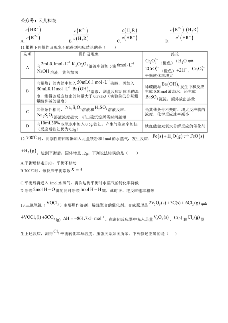 四川省2024-2025学年高二上学期期中调研测试化学Word版含解析_2024-2025高二（7-7月题库）_2024年12月试卷_1201四川省2024-2025学年高二上学期期中调研测试