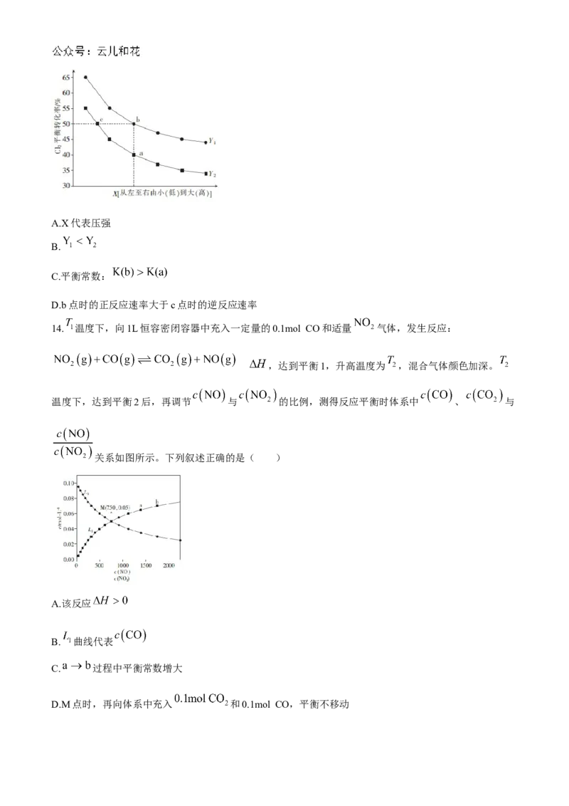 四川省2024-2025学年高二上学期期中调研测试化学Word版含解析_2024-2025高二（7-7月题库）_2024年12月试卷_1201四川省2024-2025学年高二上学期期中调研测试