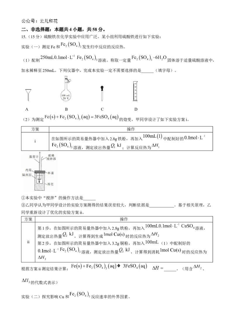 四川省2024-2025学年高二上学期期中调研测试化学Word版含解析_2024-2025高二（7-7月题库）_2024年12月试卷_1201四川省2024-2025学年高二上学期期中调研测试