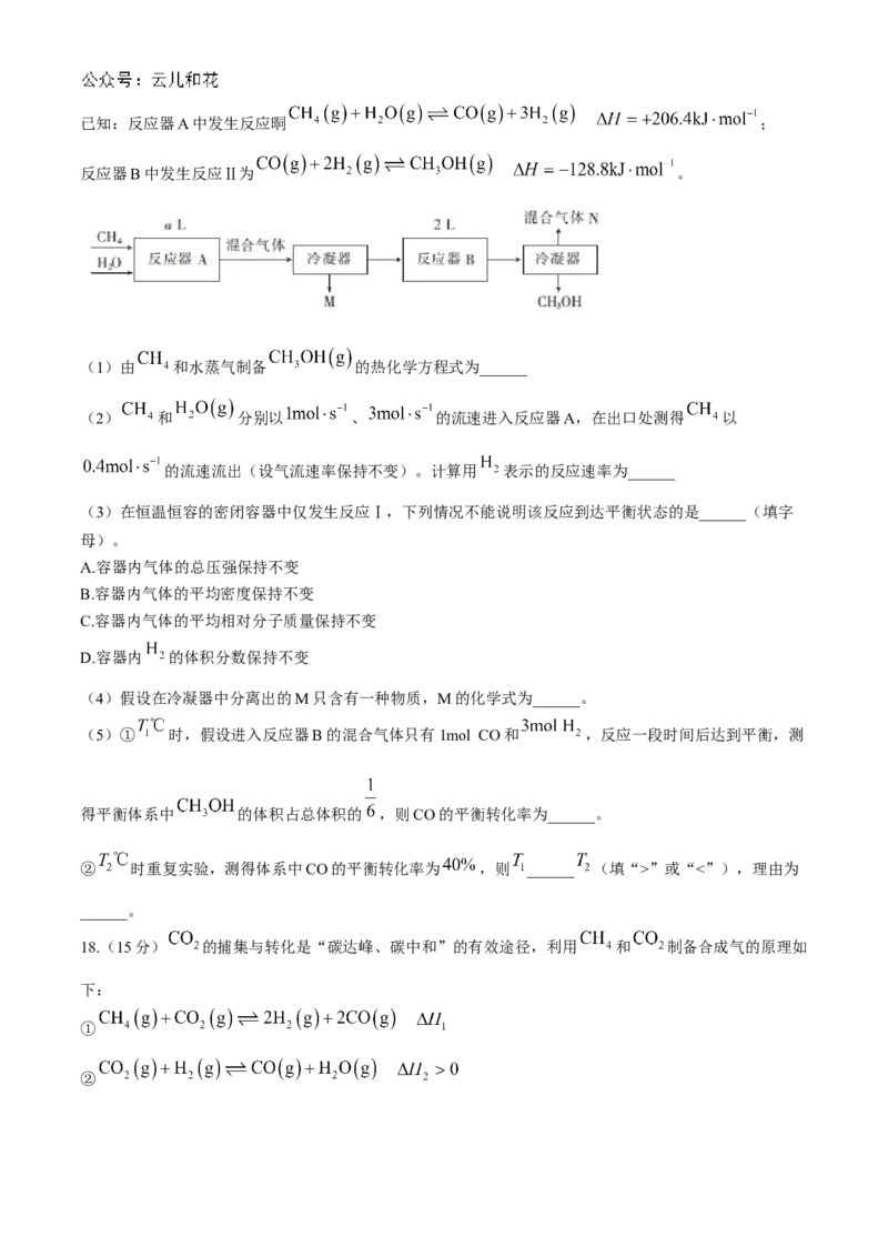 四川省2024-2025学年高二上学期期中调研测试化学Word版含解析_2024-2025高二（7-7月题库）_2024年12月试卷_1201四川省2024-2025学年高二上学期期中调研测试
