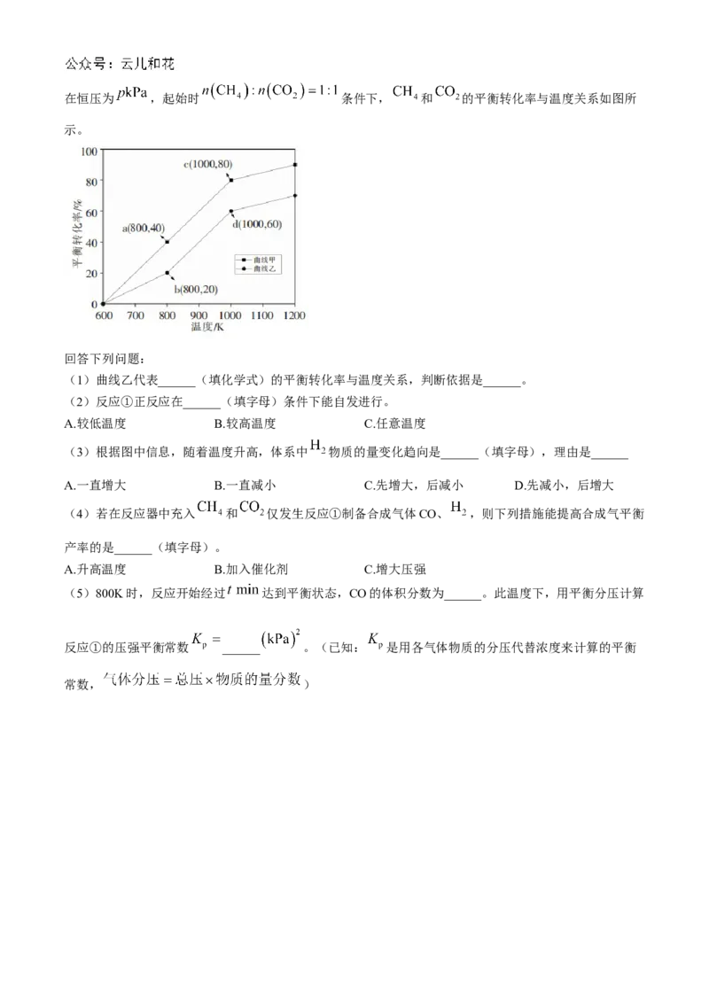 四川省2024-2025学年高二上学期期中调研测试化学Word版含解析_2024-2025高二（7-7月题库）_2024年12月试卷_1201四川省2024-2025学年高二上学期期中调研测试