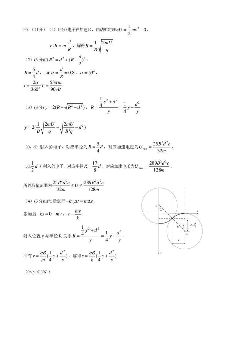 答案_2024年4月_01按日期_16号_2024届浙江省金华十校高三下学期4月模拟考试_2024届浙江省金华十校高三下学期4月模拟考试（二模）物理试题