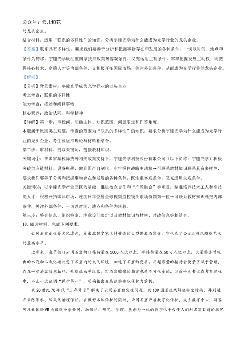 四川省泸州市泸县普通高中共同体2024-2025学年高二上学期11月期中联考政治试题Word版含解析_2024-2025高二（7-7月题库）_2024年12月试卷