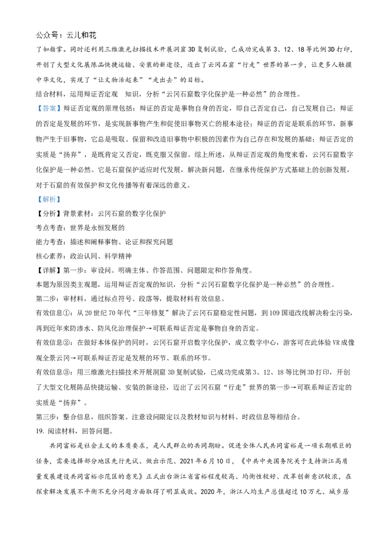 四川省泸州市泸县普通高中共同体2024-2025学年高二上学期11月期中联考政治试题Word版含解析_2024-2025高二（7-7月题库）_2024年12月试卷