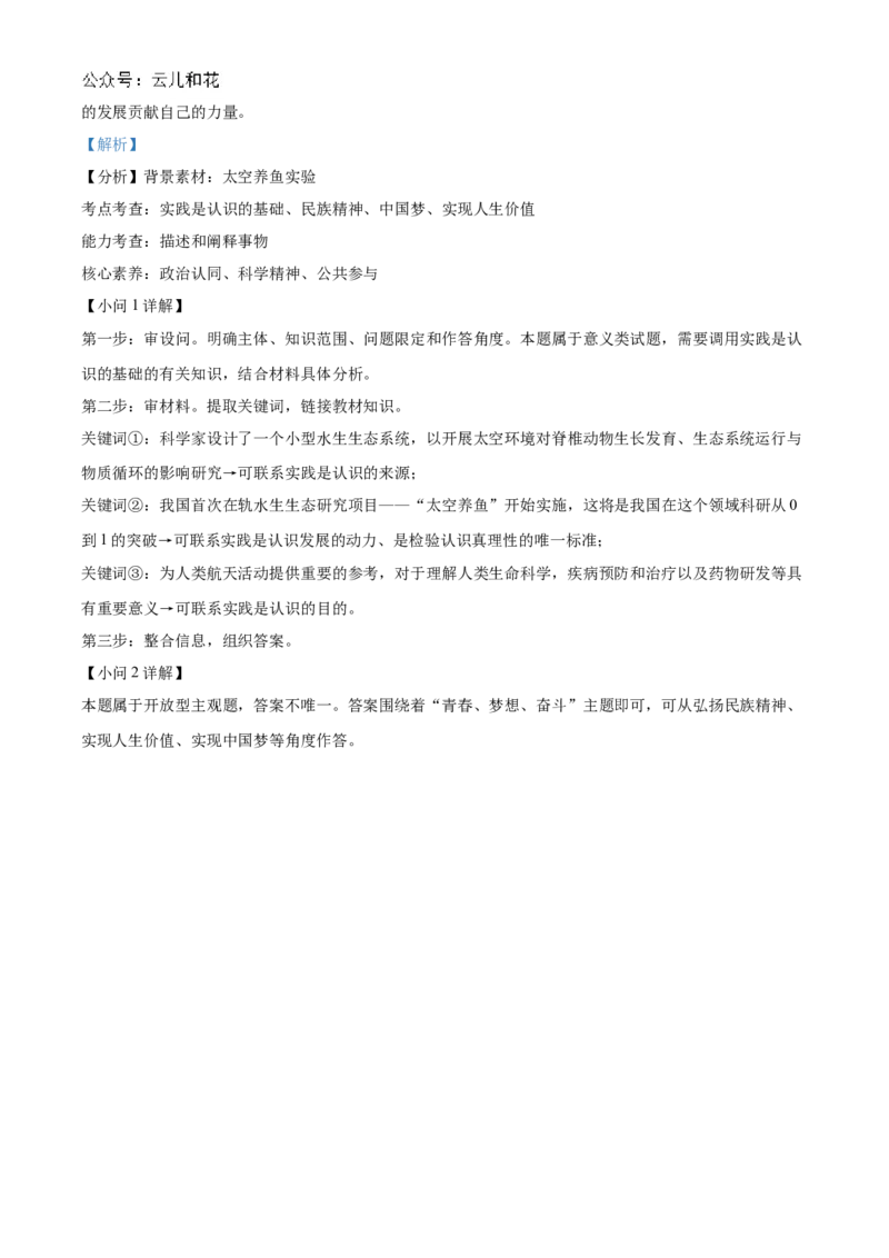 四川省泸州市泸县普通高中共同体2024-2025学年高二上学期11月期中联考政治试题Word版含解析_2024-2025高二（7-7月题库）_2024年12月试卷