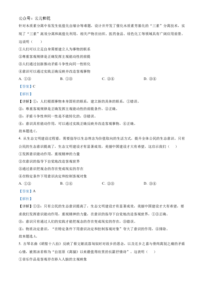 四川省泸州市泸县普通高中共同体2024-2025学年高二上学期11月期中联考政治试题Word版含解析_2024-2025高二（7-7月题库）_2024年12月试卷