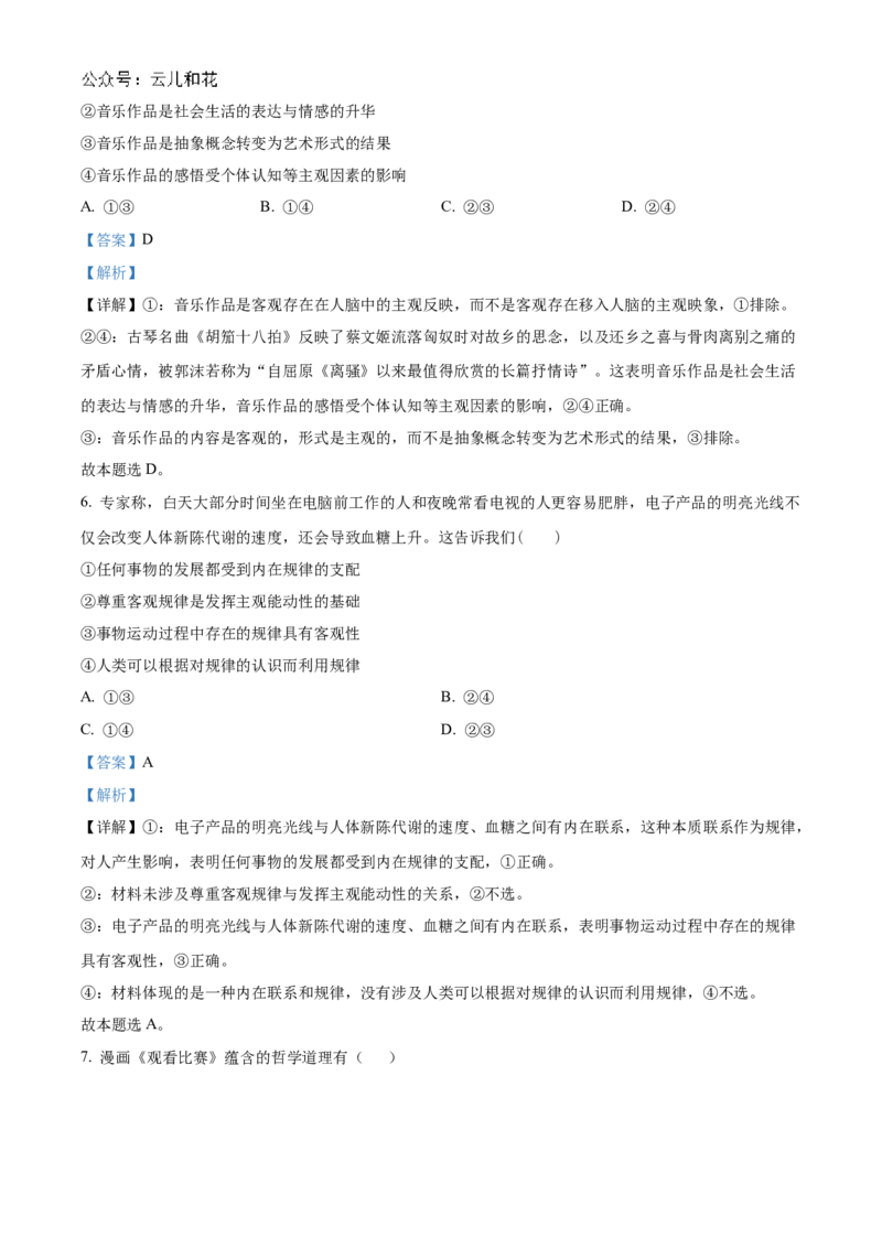 四川省泸州市泸县普通高中共同体2024-2025学年高二上学期11月期中联考政治试题Word版含解析_2024-2025高二（7-7月题库）_2024年12月试卷