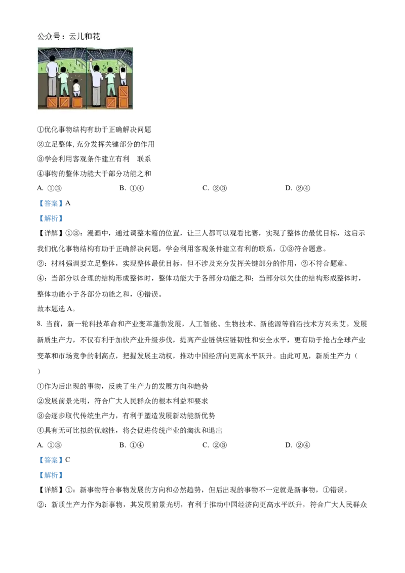 四川省泸州市泸县普通高中共同体2024-2025学年高二上学期11月期中联考政治试题Word版含解析_2024-2025高二（7-7月题库）_2024年12月试卷