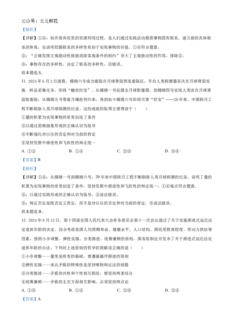 四川省泸州市泸县普通高中共同体2024-2025学年高二上学期11月期中联考政治试题Word版含解析_2024-2025高二（7-7月题库）_2024年12月试卷