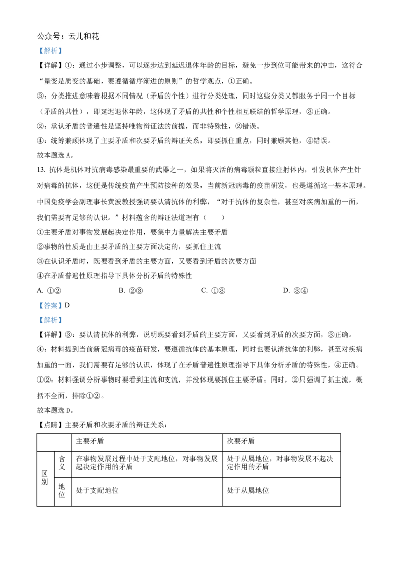 四川省泸州市泸县普通高中共同体2024-2025学年高二上学期11月期中联考政治试题Word版含解析_2024-2025高二（7-7月题库）_2024年12月试卷