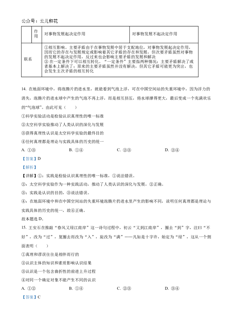 四川省泸州市泸县普通高中共同体2024-2025学年高二上学期11月期中联考政治试题Word版含解析_2024-2025高二（7-7月题库）_2024年12月试卷