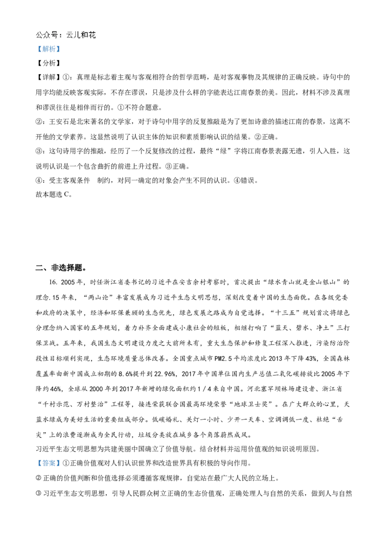 四川省泸州市泸县普通高中共同体2024-2025学年高二上学期11月期中联考政治试题Word版含解析_2024-2025高二（7-7月题库）_2024年12月试卷