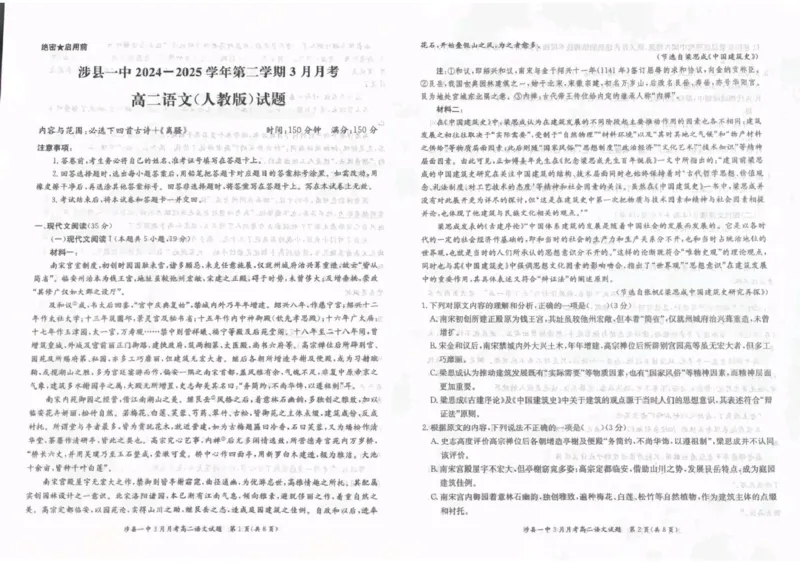 河北省邯郸市涉县第一中学2024&mdash;2025学年高二下学期3月月考语文试卷（图片版，含答案）_2024-2025高二（7-7月题库）_2025年03月试卷