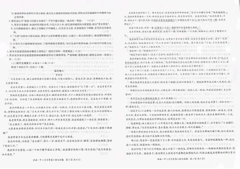 河北省邯郸市涉县第一中学2024&mdash;2025学年高二下学期3月月考语文试卷（图片版，含答案）_2024-2025高二（7-7月题库）_2025年03月试卷