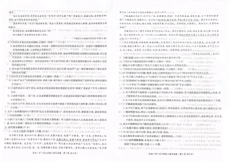 河北省邯郸市涉县第一中学2024&mdash;2025学年高二下学期3月月考语文试卷（图片版，含答案）_2024-2025高二（7-7月题库）_2025年03月试卷