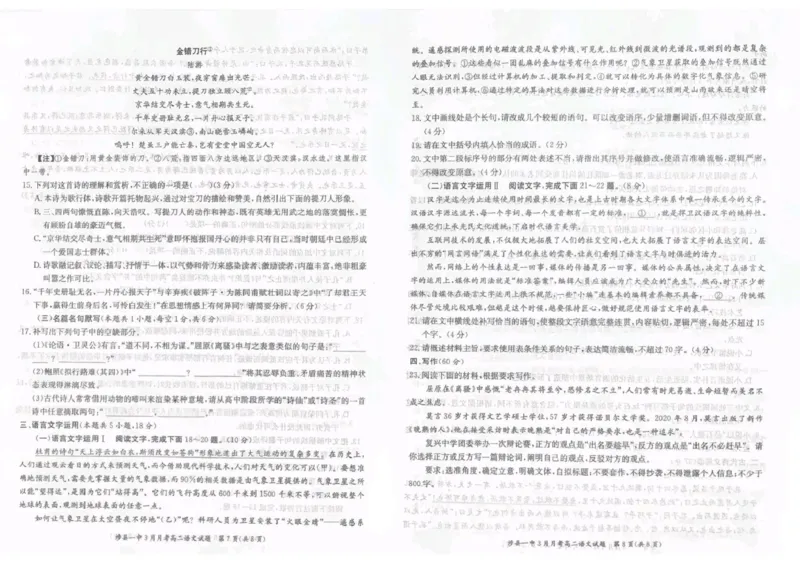 河北省邯郸市涉县第一中学2024&mdash;2025学年高二下学期3月月考语文试卷（图片版，含答案）_2024-2025高二（7-7月题库）_2025年03月试卷