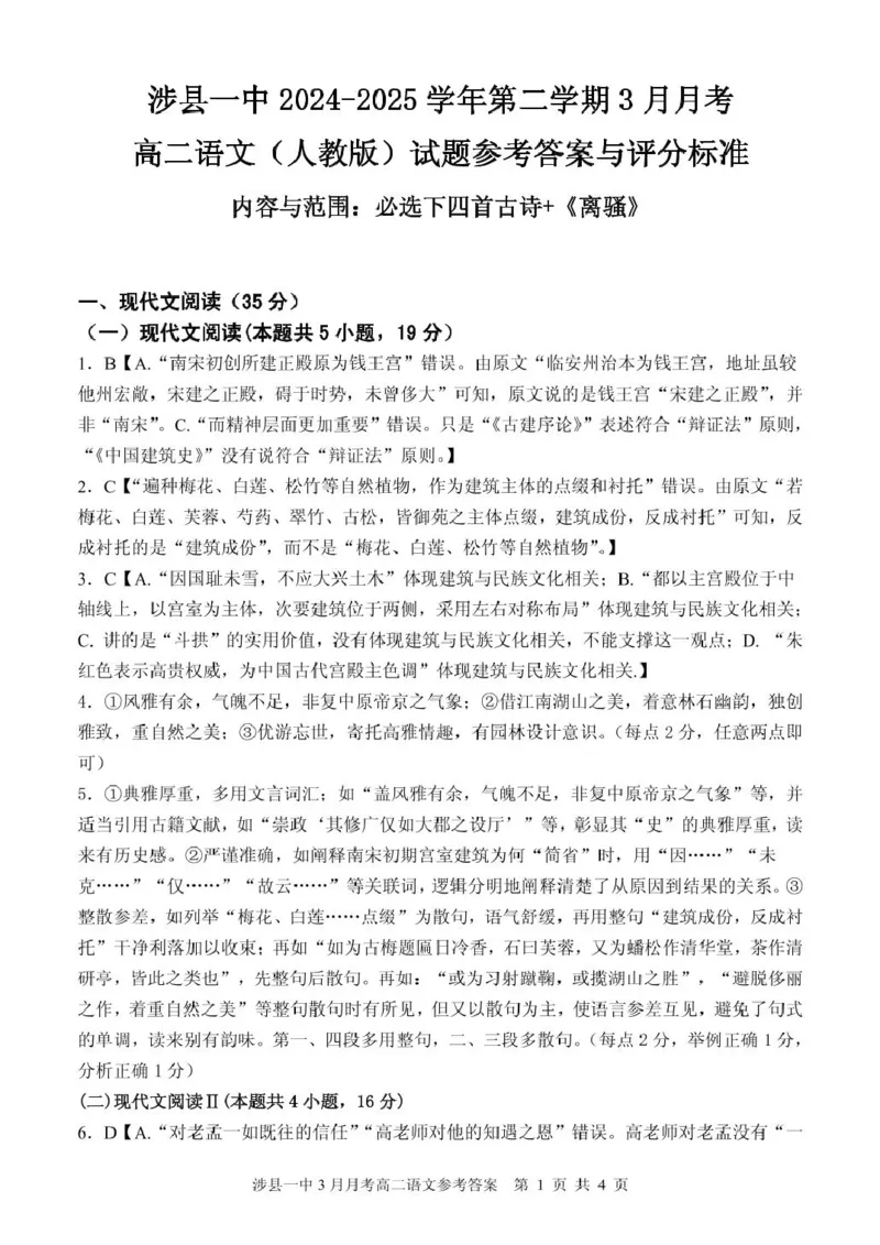 河北省邯郸市涉县第一中学2024&mdash;2025学年高二下学期3月月考语文试卷（图片版，含答案）_2024-2025高二（7-7月题库）_2025年03月试卷