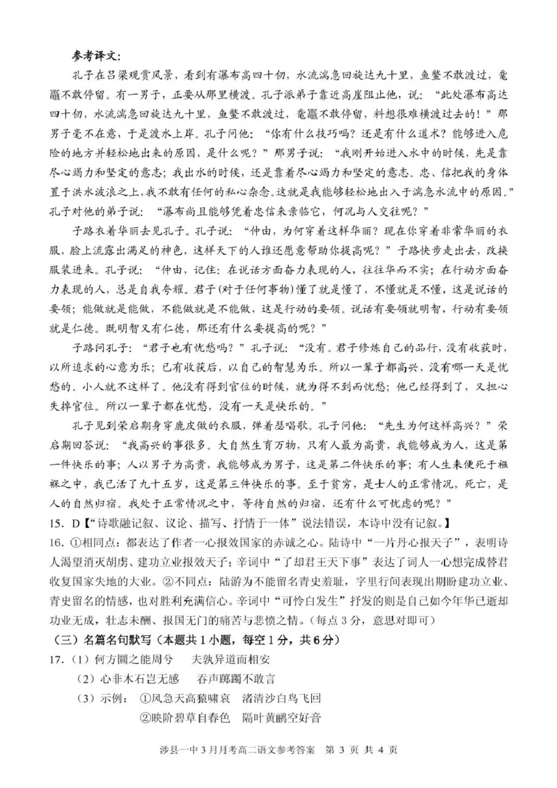 河北省邯郸市涉县第一中学2024&mdash;2025学年高二下学期3月月考语文试卷（图片版，含答案）_2024-2025高二（7-7月题库）_2025年03月试卷